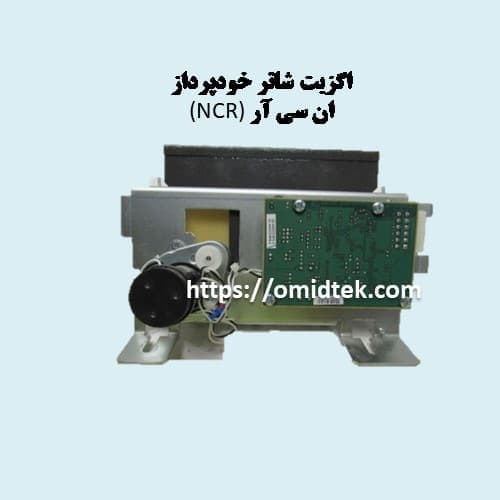 اگزیت شاتر خودپردازNCR