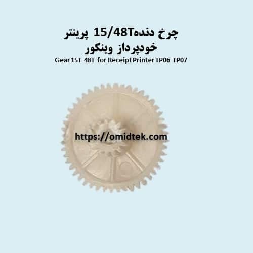 چرخ دنده 15/48T پرینتر خودپرداز وینکور