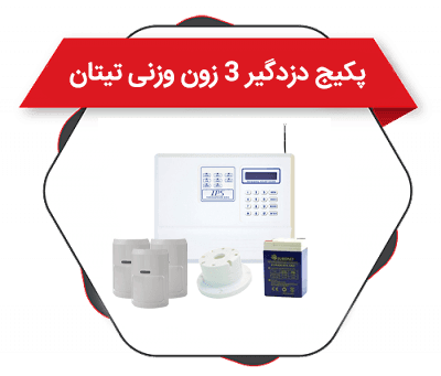 پکیج دزدگیر اقتصادی اکتیو 640 آپارتمانی 3 زون وزنی