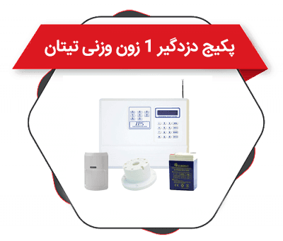 پکیج دزدگیر اقتصادی اکتیو 640 آپارتمانی تک زون وزنی