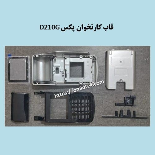 قاب کامل کارتخوان پکس D210G با نگهدارنده مگنت وبدون کیپد