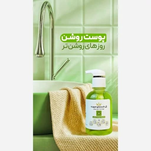 ژل شستشوی رویال مناسب پوست نرمال وترکیبی