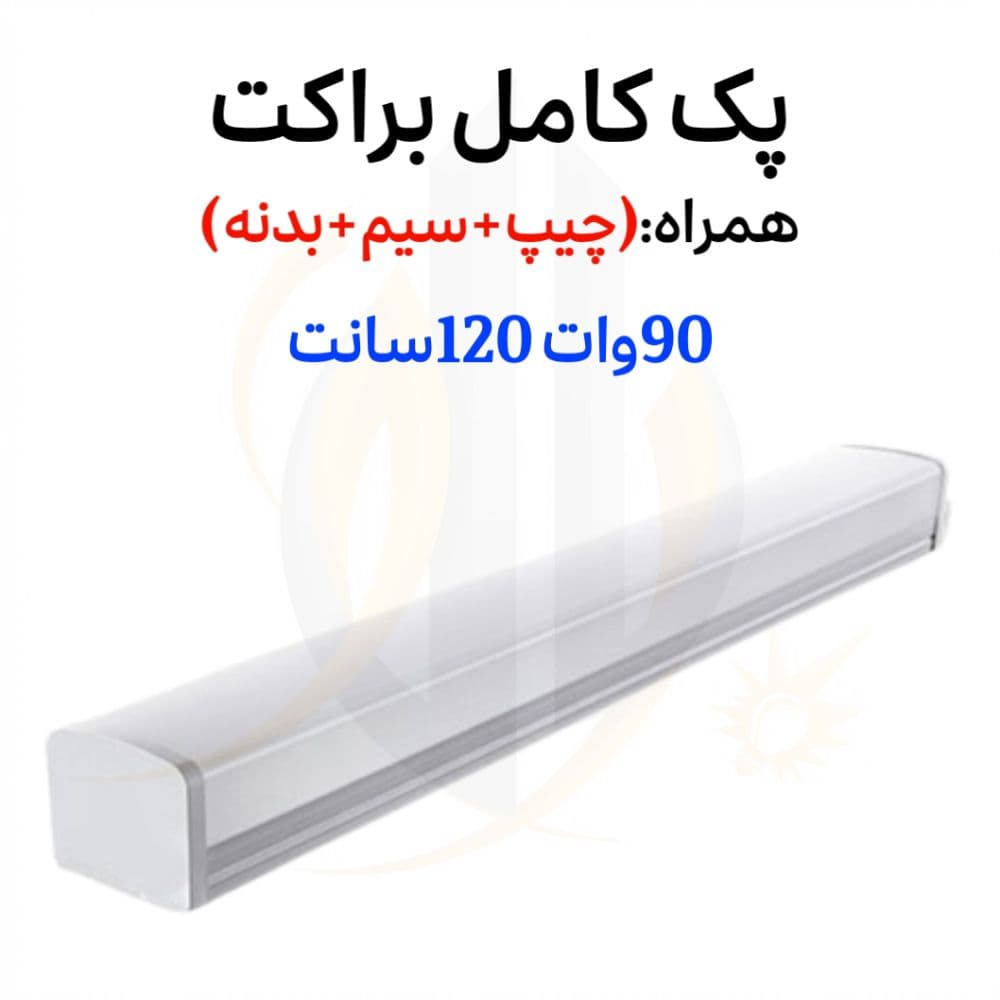 پک کامل تولید براکت 120 سانت کد2