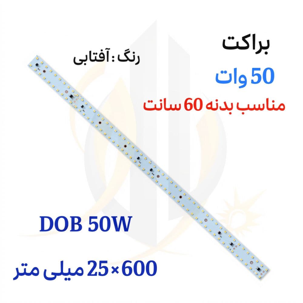 چیپ براکت 60 سانت رنگ آفتابی(برش 10و 20 سانت)
