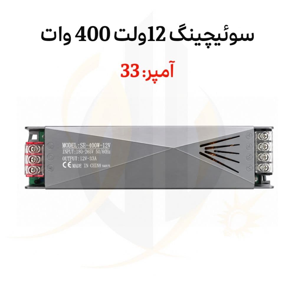 سوئیچینگ 12 ولت 400 وات 33 آمپر برند hxs