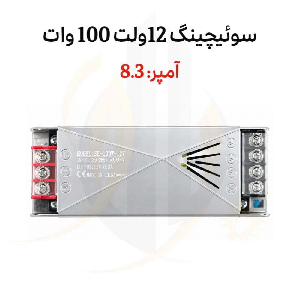 سوئیچینگ 12 ولت 100 وات 8.3 آمپر برند hxs