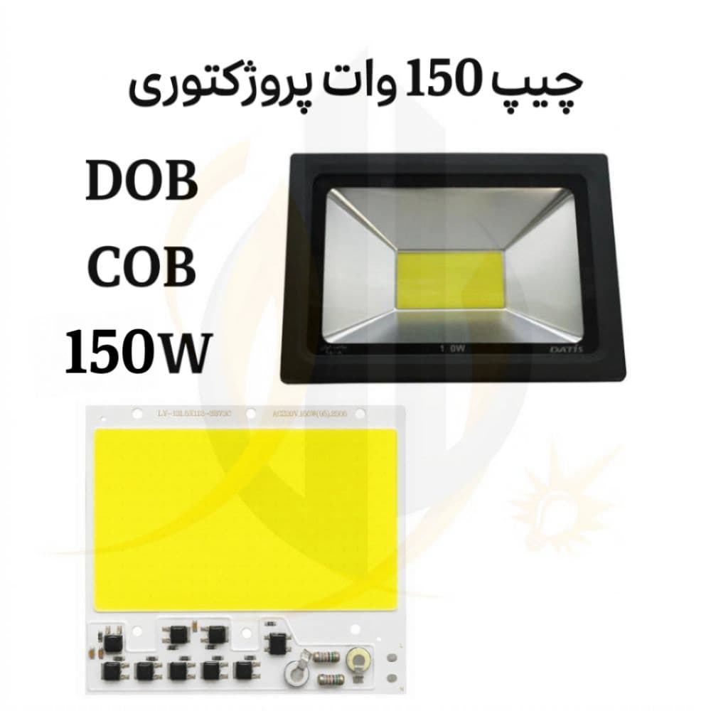چیپ 150 وات پروژکتوری 112*131.5 برند LY رنگ سفید