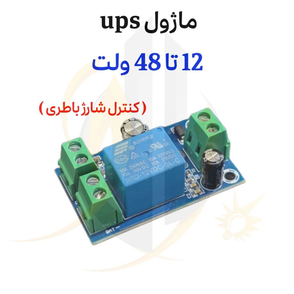 ماژول ups کنترل شارژ باطری 12 تا 48 ولت
