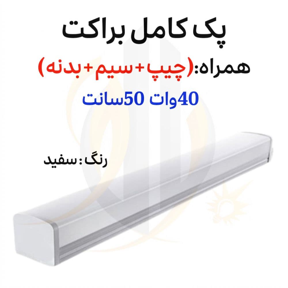 پک کامل تولید براکت 50 سانت کد2 — تصویر ۲