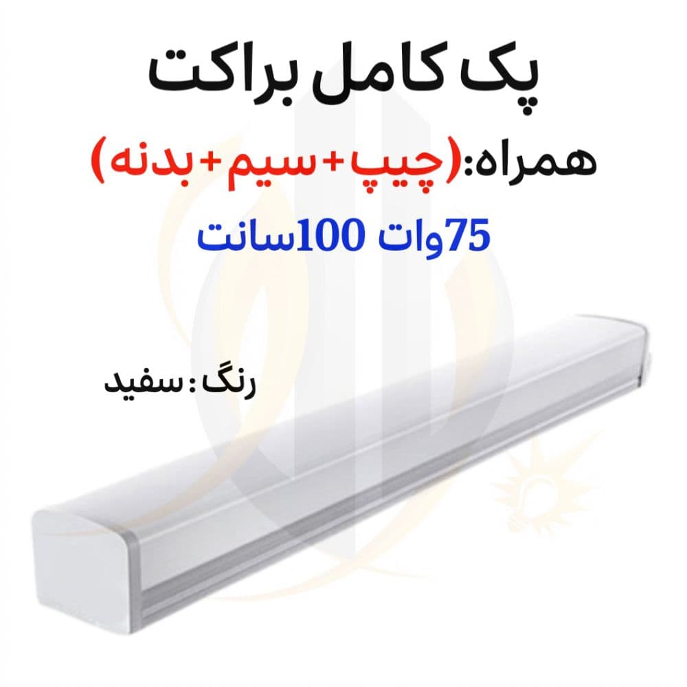 پک کامل تولید براکت 100 سانت کد2 — تصویر ۲