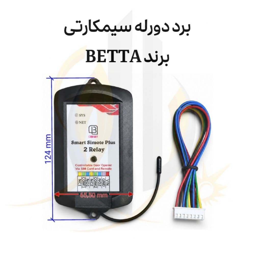 دو رله سیم کارتی و ریموتی سیموت برند بتا