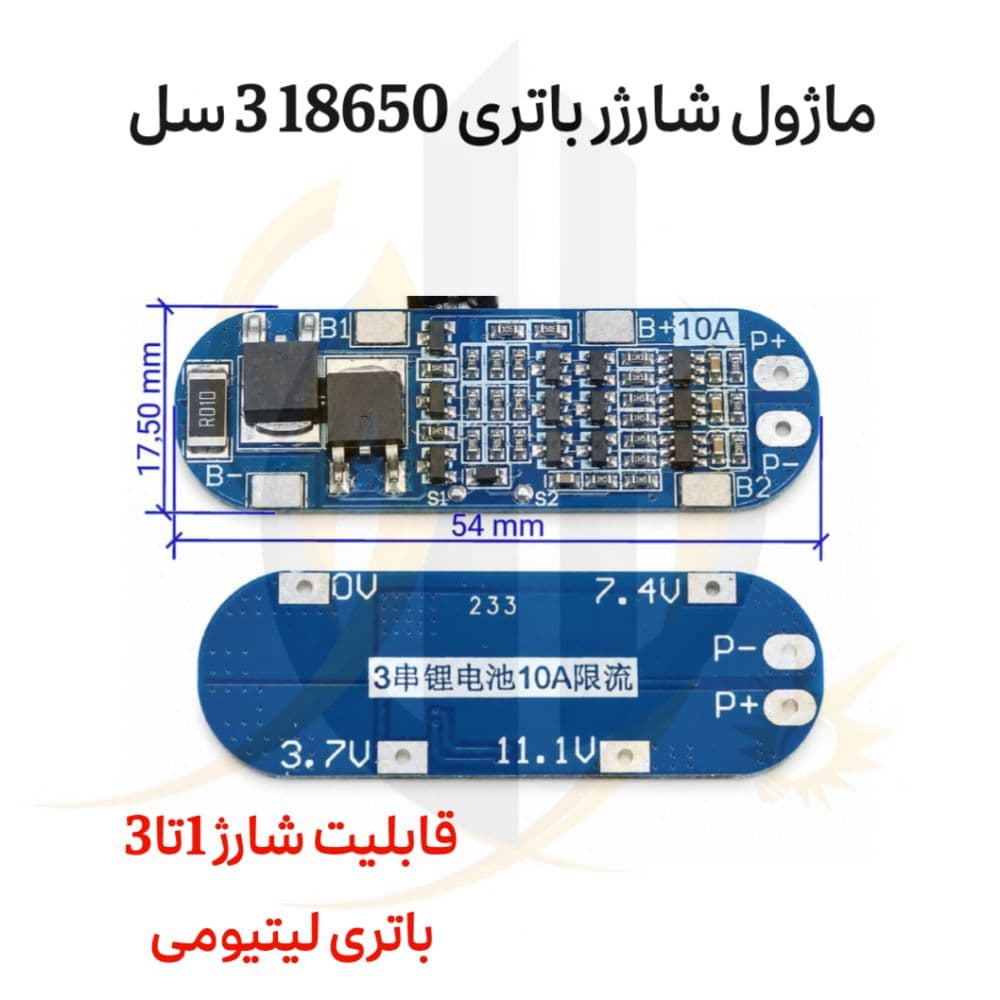 ماژول شارژر 10 آمپر 3 سل