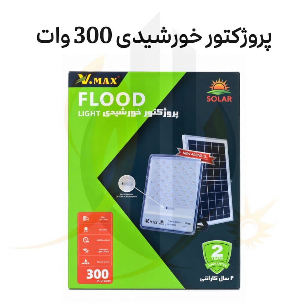پروژکتور خورشیدی 300 وات
