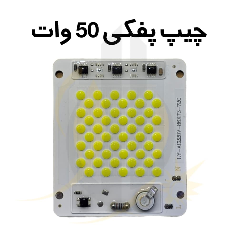 چیپ پفکی 50وات برندLY رنگ سفید