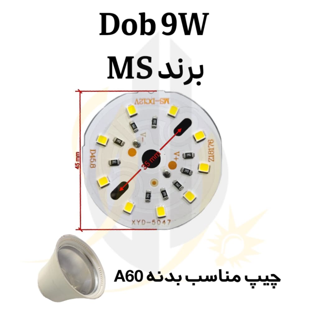 چیپ 9 وات 12 ولت برند MS