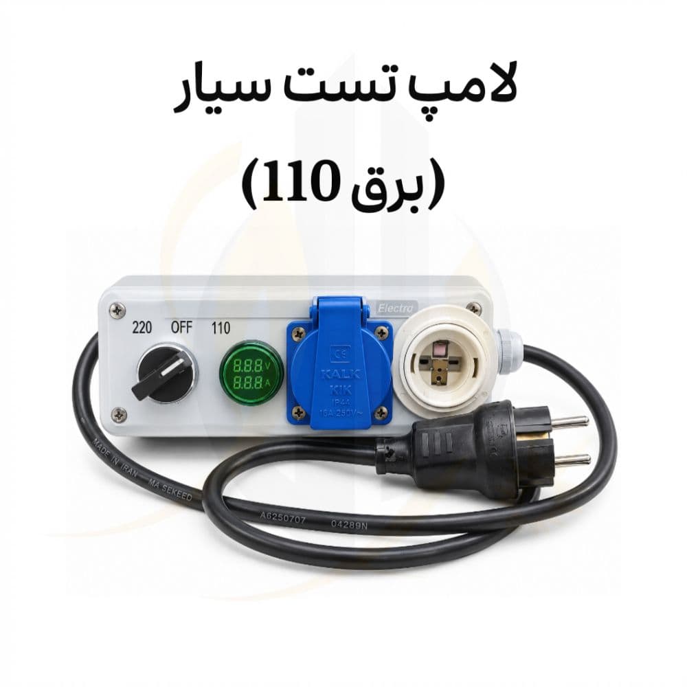 لامپ تست سیار — تصویر ۸