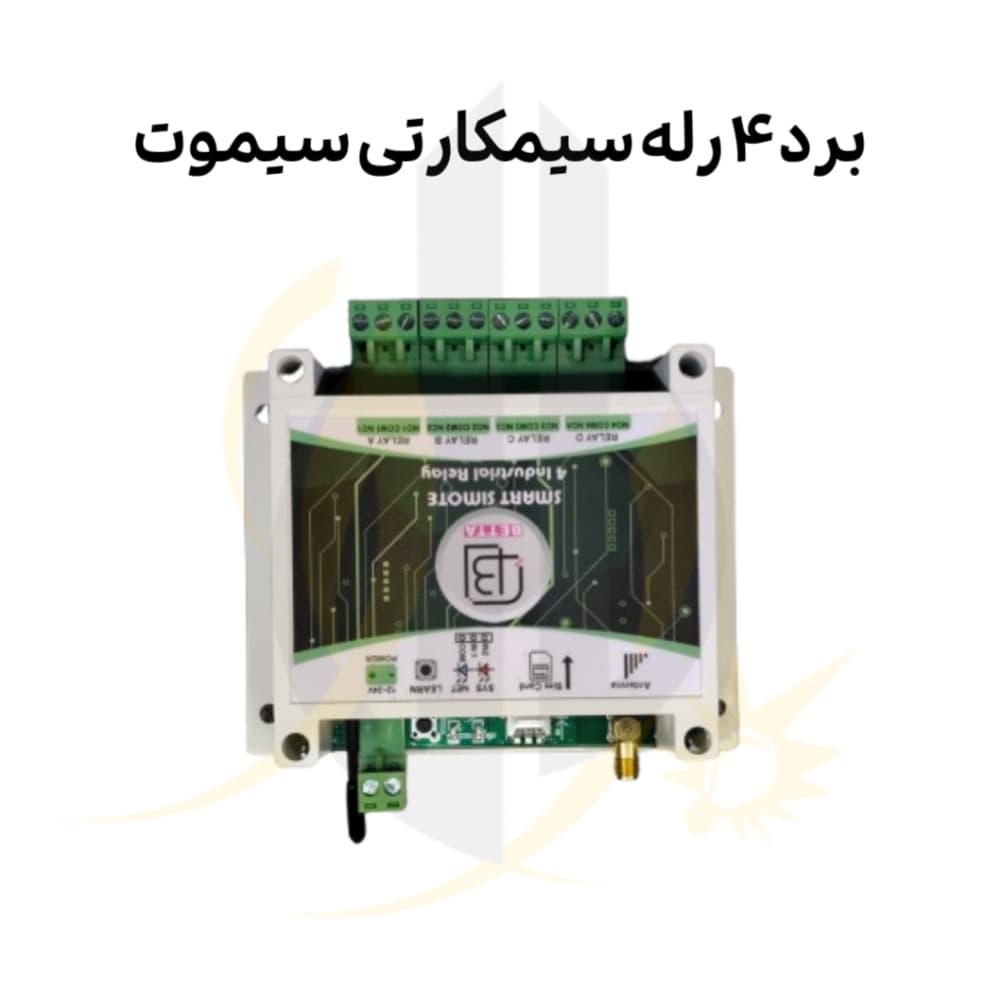 برد 4 رله سیموت
