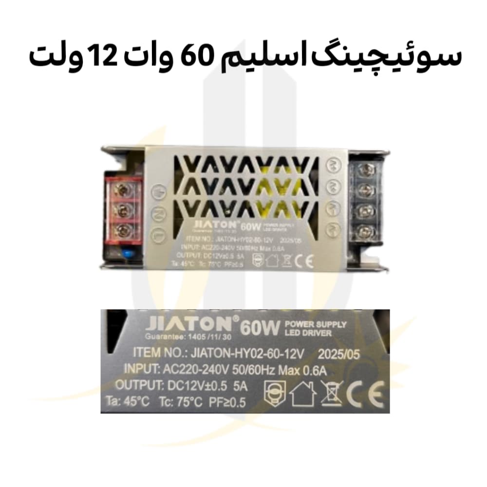 منبع تغذیه سوئیچینگ 12 ولت 5 آمپر اسلیم