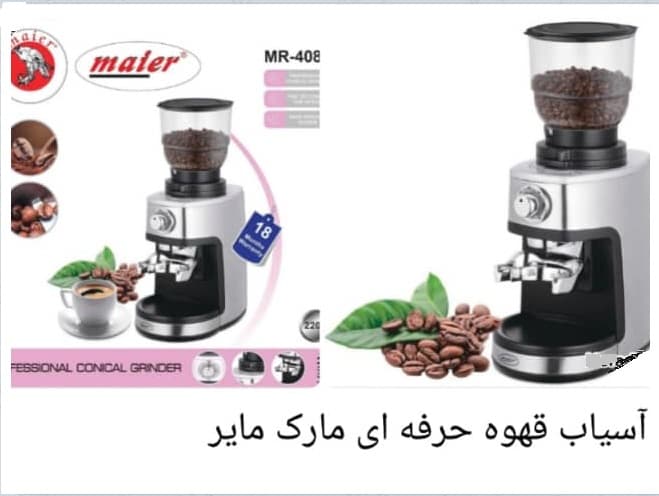آسیاب قهوه حرفه ای مایر MR-4088 — تصویر ۷