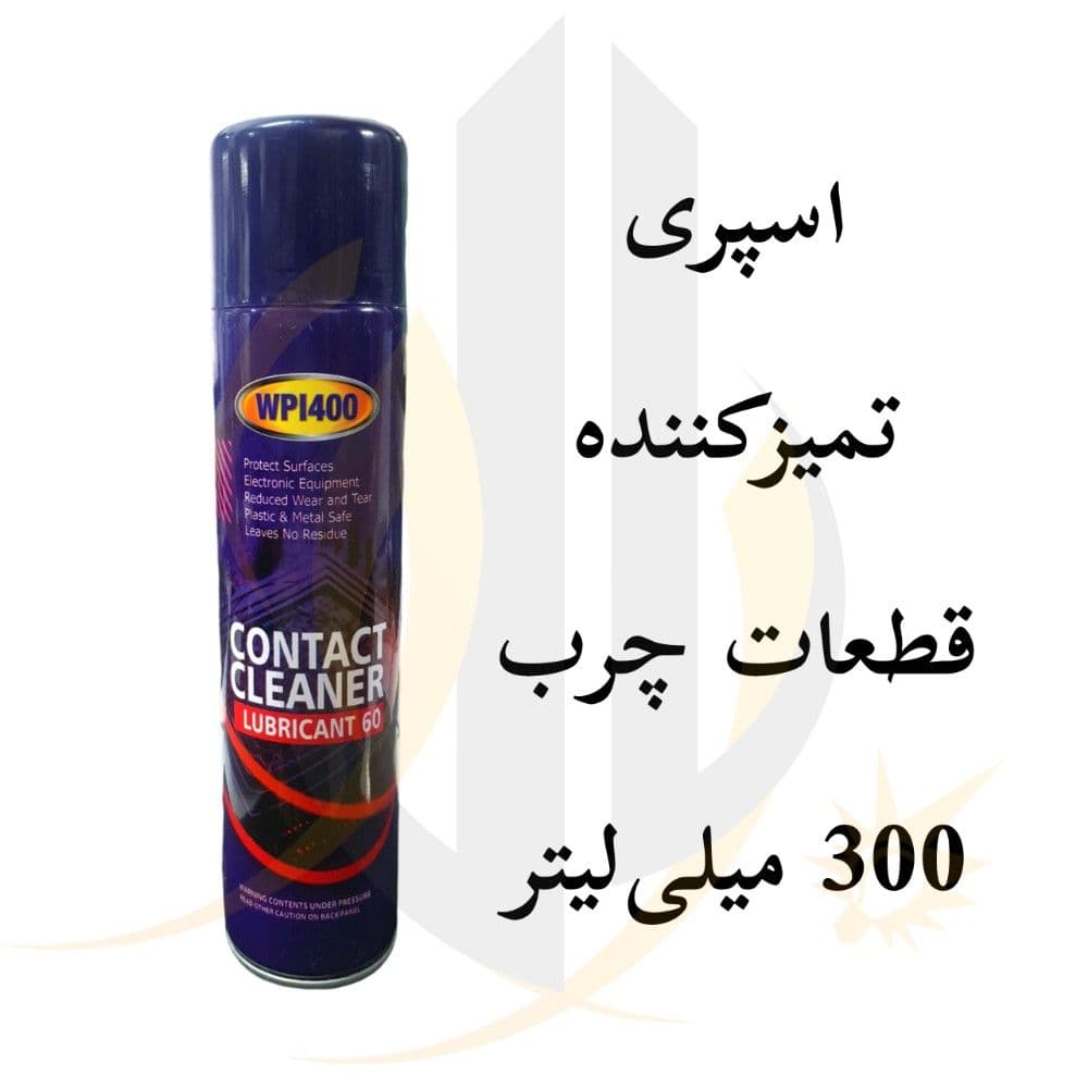 اسپری تمیز کننده چرب 300 میلی‌لیتر