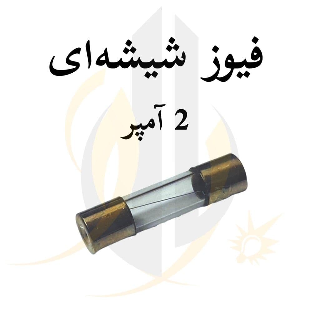 فیوز