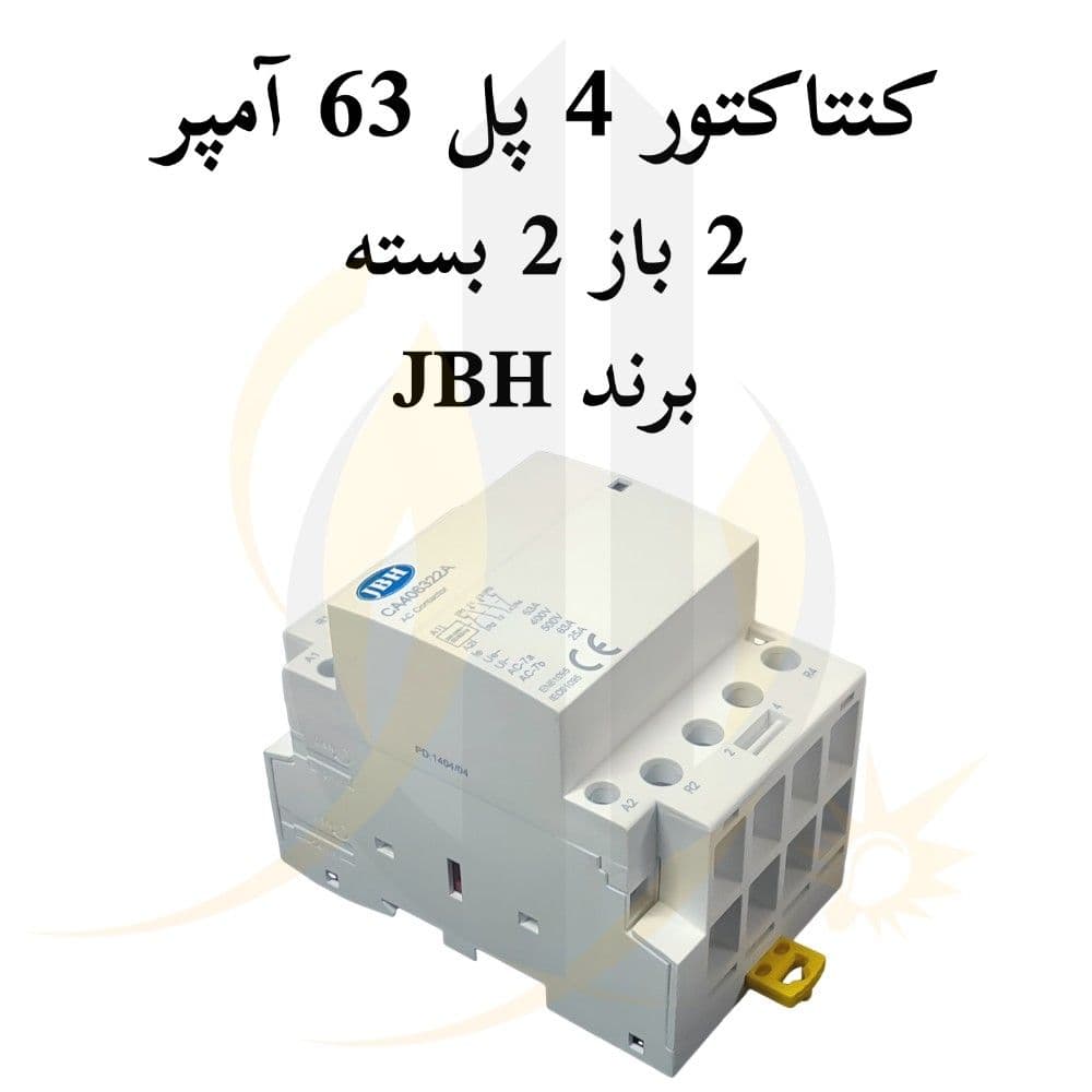 کنتاکتور ۴ پل ۶۳ آمپر (2 باز 2 بسته) برند JBH