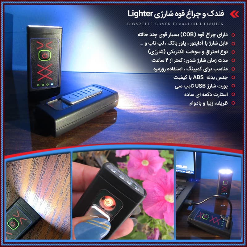فندک و چراغ قوه شارژی Lighter — تصویر ۳