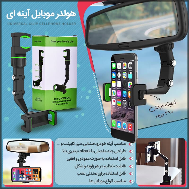 هولدر موبایل آینه ای — تصویر ۴