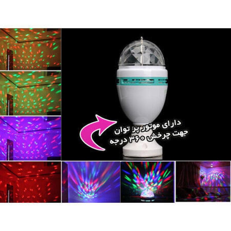 لامپ رقص نور LED — تصویر ۴