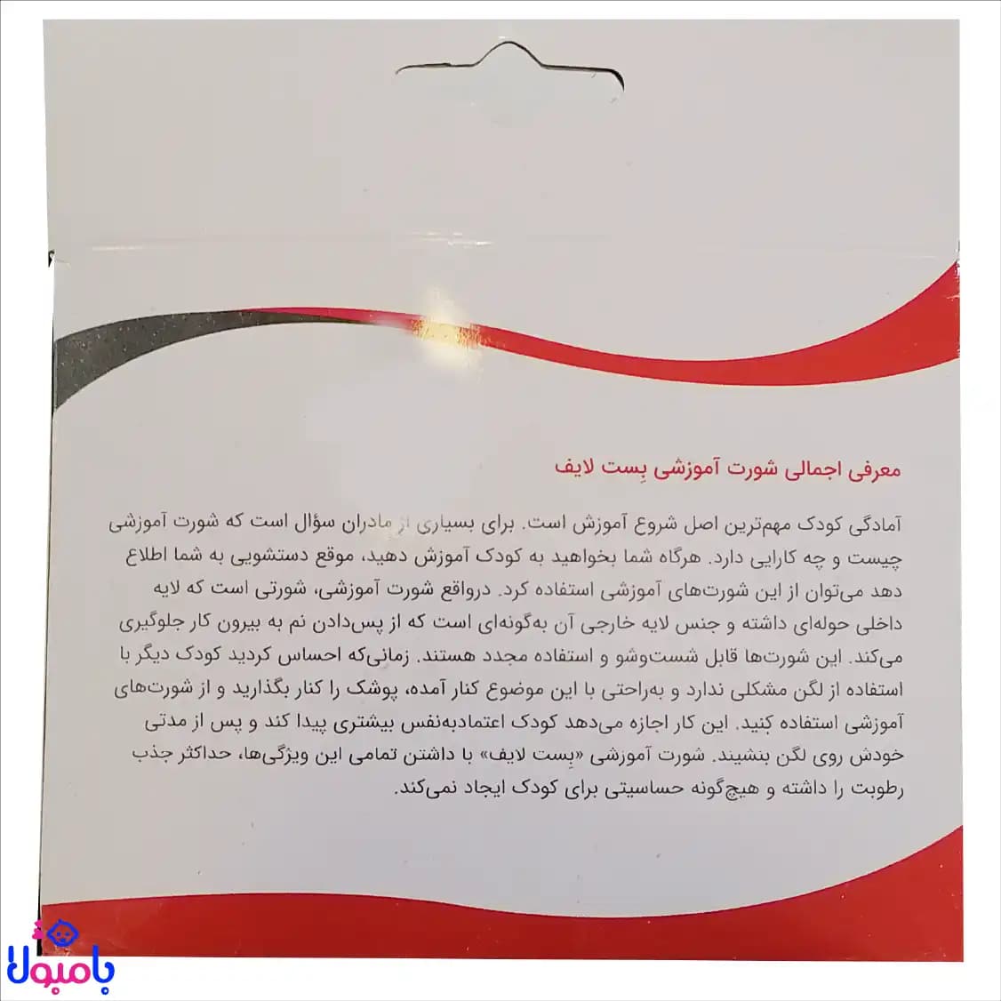 شورت آموزشی کودک بست لایف — تصویر ۴