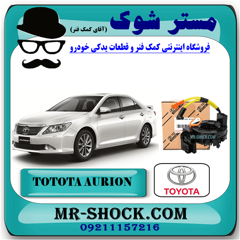 نوار ایربگ تویوتا اریون 2008-2011 برند اصلی تویوتا جنیون با تضمین اصالت