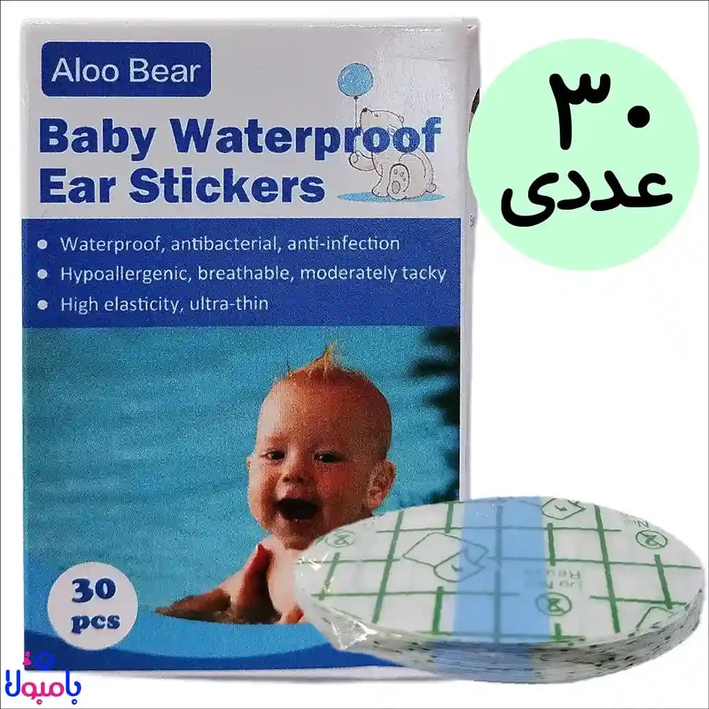 چسب گوش حمام نوزاد آلو بیر 30 عددی — تصویر ۲