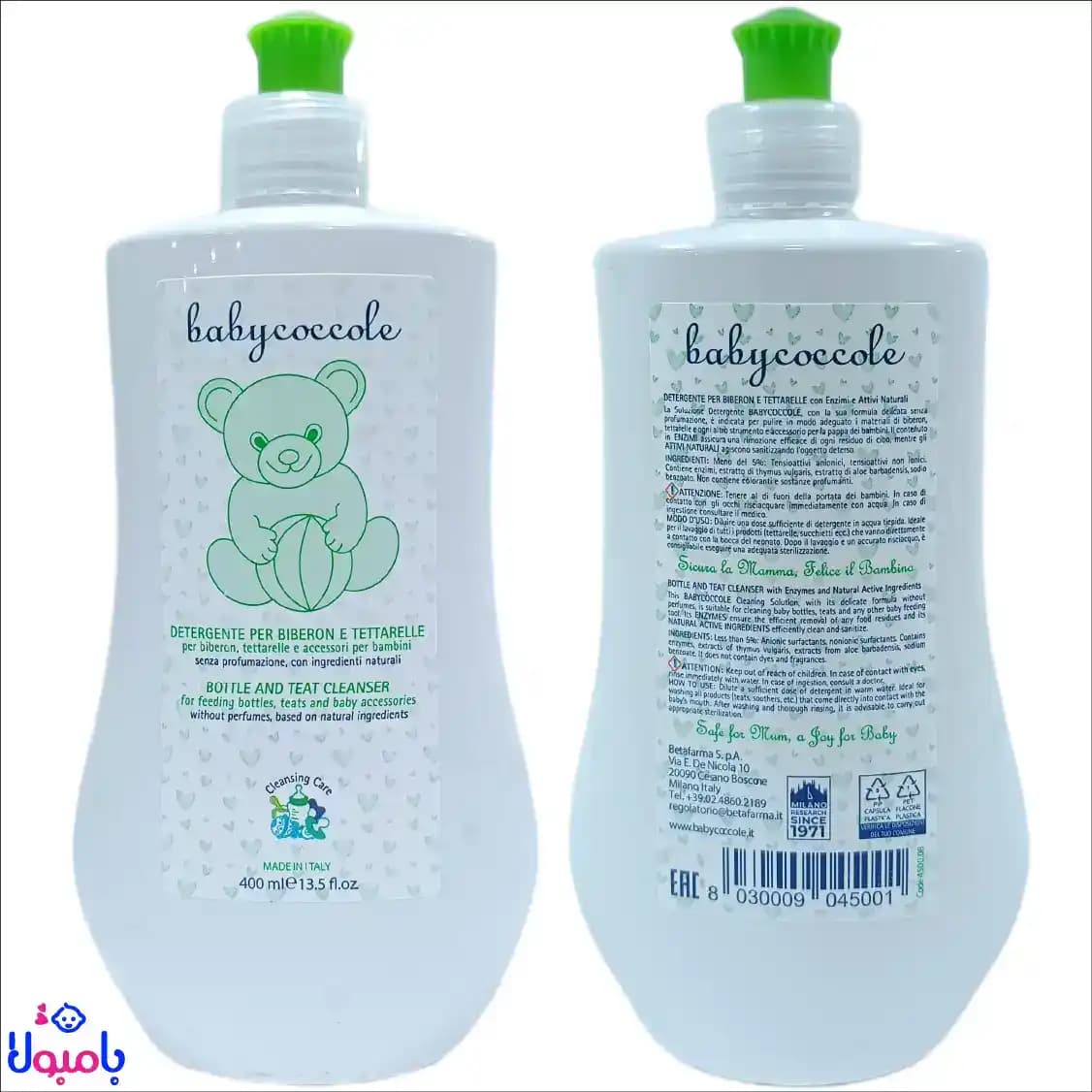 مایع استریل 400 میل بی بی کوکول Baby Coccol با ضمانت مرجوعی — تصویر ۶
