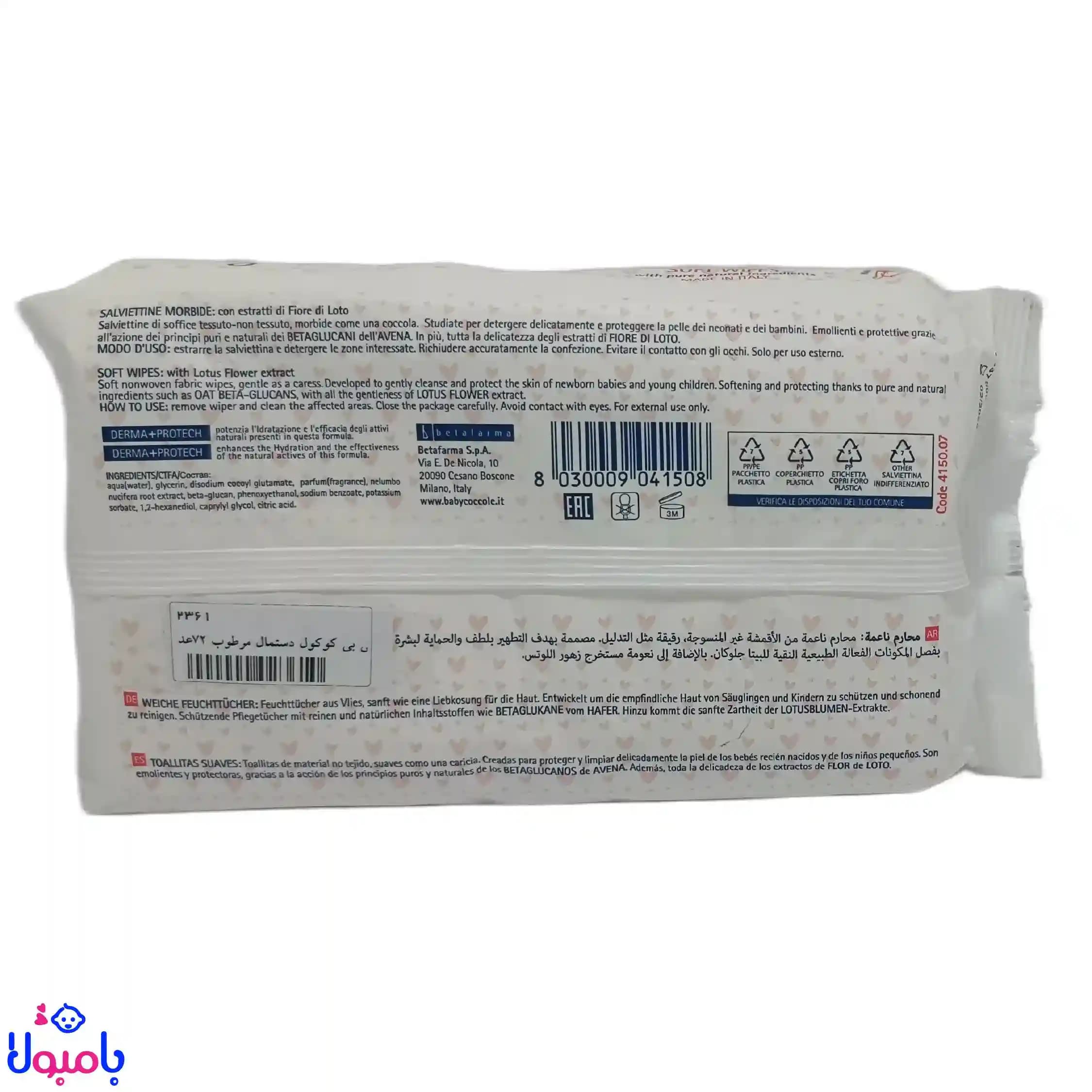 دستمال مرطوب ارزان بی بی کوکول 72 عددی اصل — تصویر ۷
