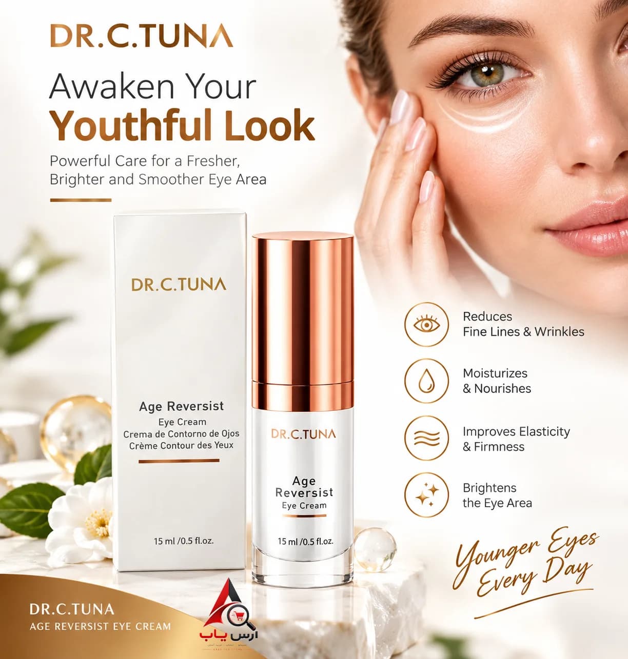 کرم ضد چروک دور چشم فارماسی FARMASI مدل AGE REVERSIST حجم 15 میل — تصویر ۱۲