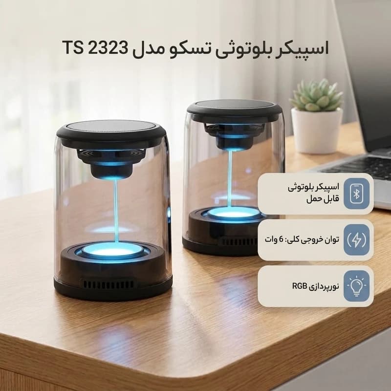 اسپیکر بلوتوثی تسکو مدل TS 2323 — تصویر ۱۲