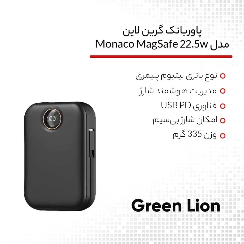 پاوربانک گرین لاین مدل Monaco MagSafe 22.5w ظرفیت 20000 میلی آمپر ساعت — تصویر ۹