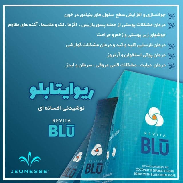نوشیدنی ریوایتابلو ژنس حاوی 30 ساشهREVITA BLU — تصویر ۴