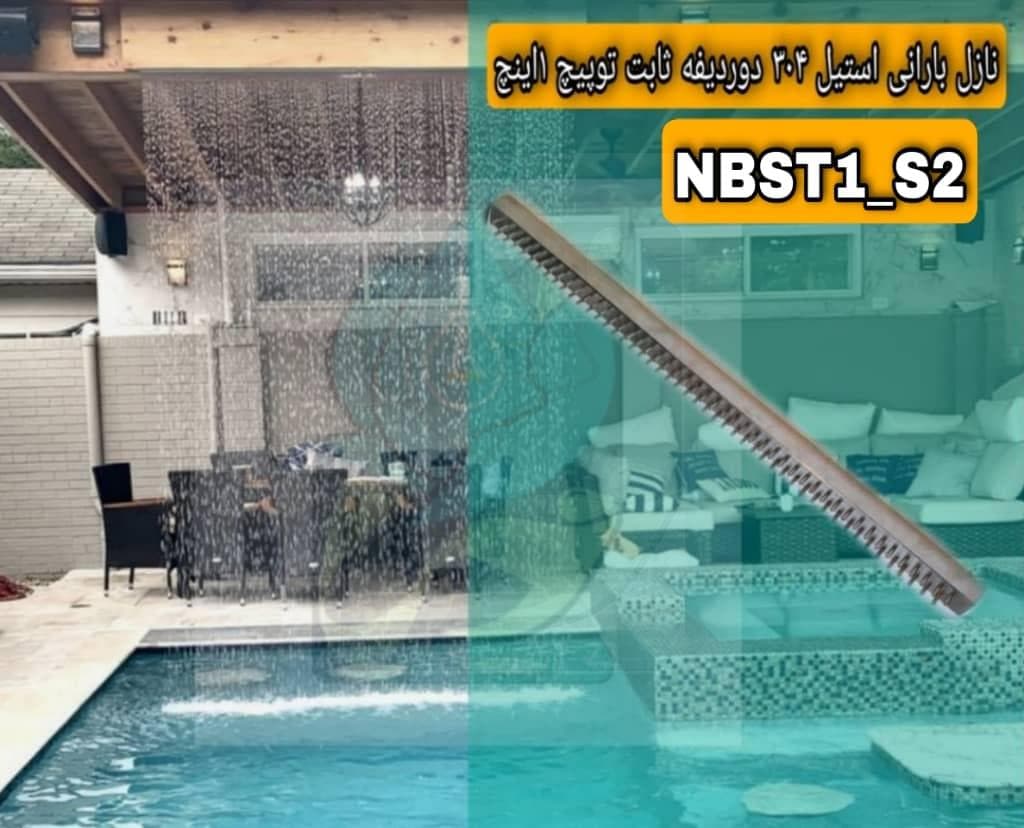 نازل بارانی استیل 304 دوردیفه ثابت توپیچ 1 اینچ 340 سانتی مدل NBST1-S2-340 — تصویر ۱۰