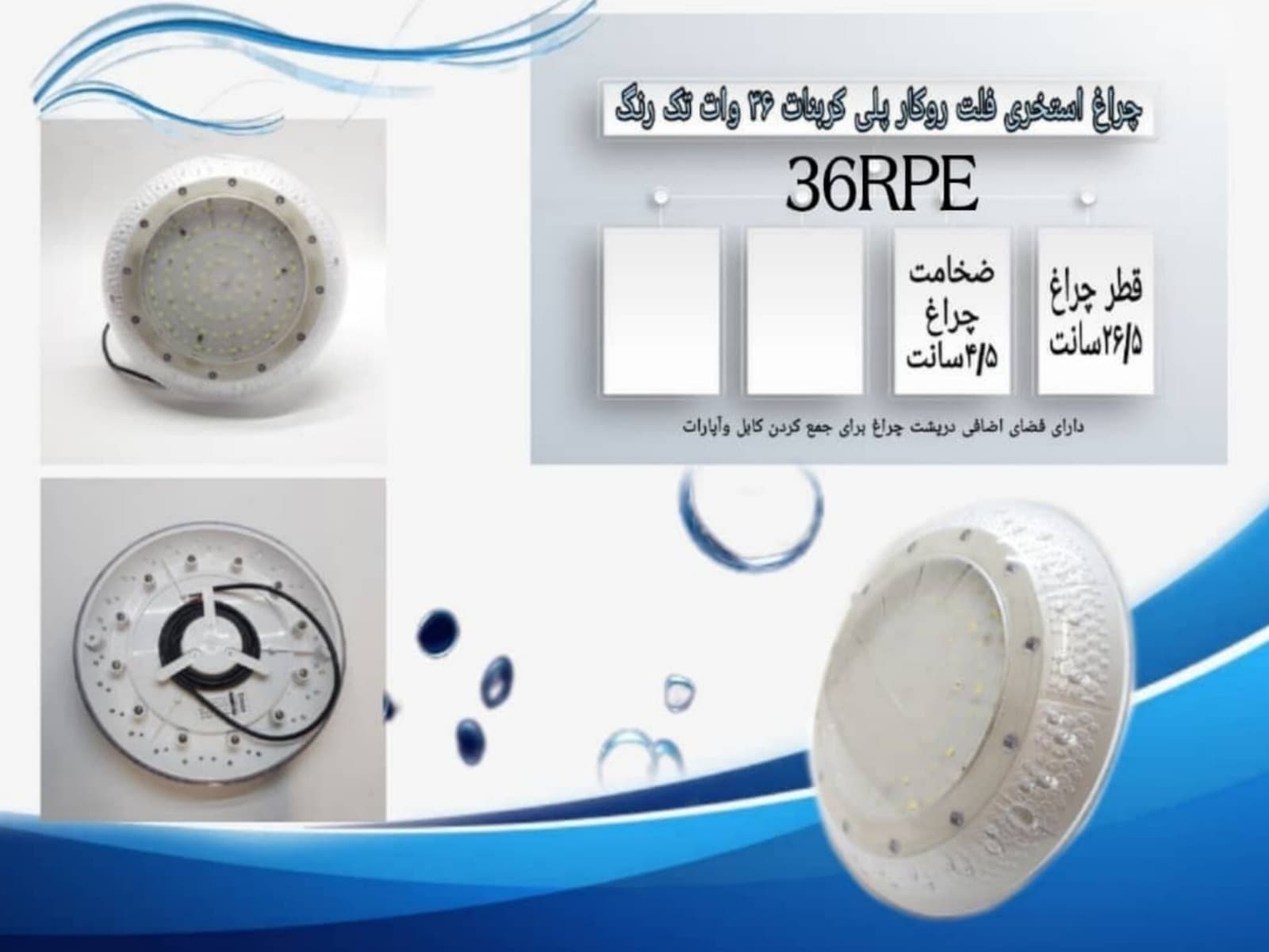 چراغ استخری فلت روکار پلی کربنات 36 وات تک رنگ مدل 36RPE