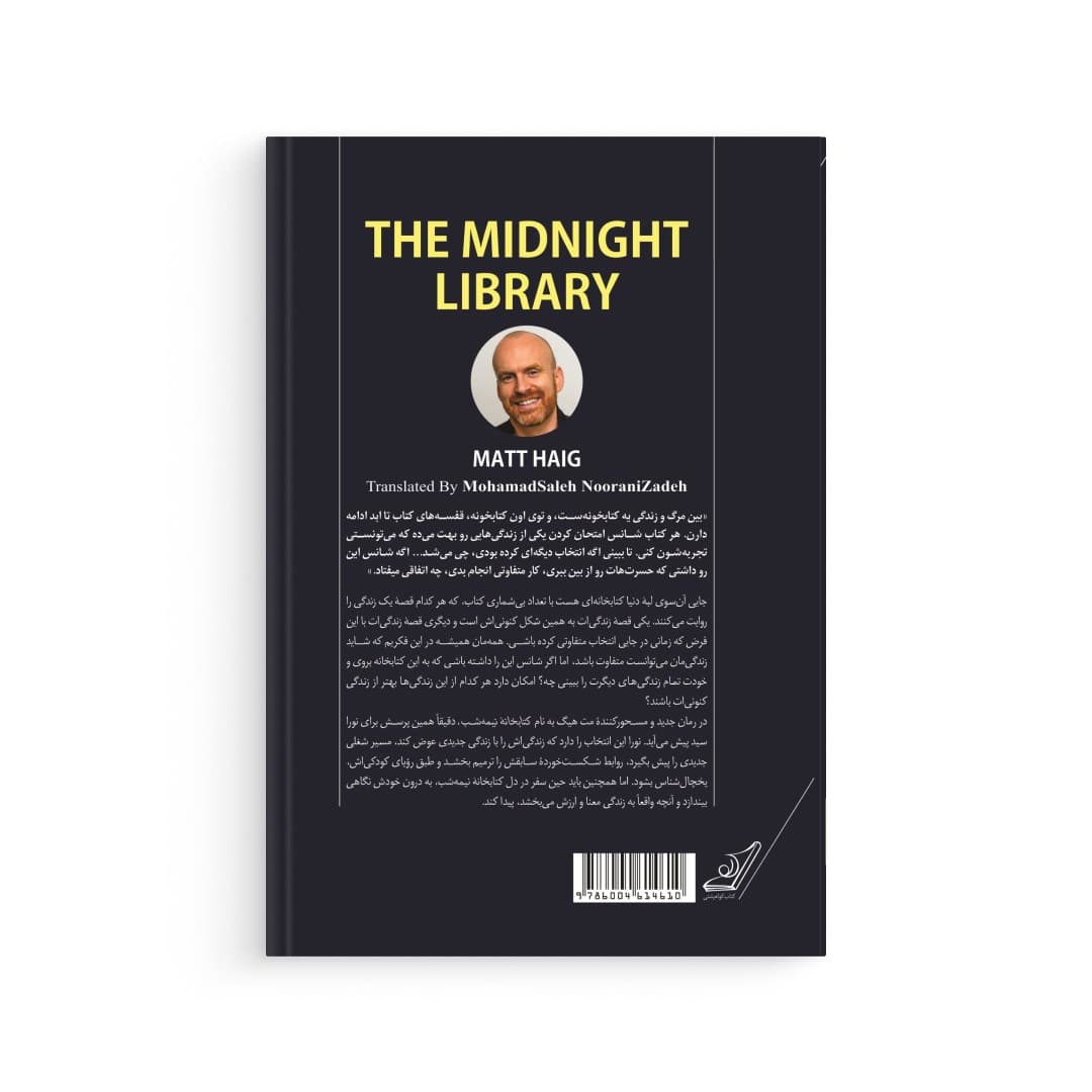 کتاب کتابخانه نیمه شب اثر مت هیگ نشر کوله پشتی — تصویر ۷