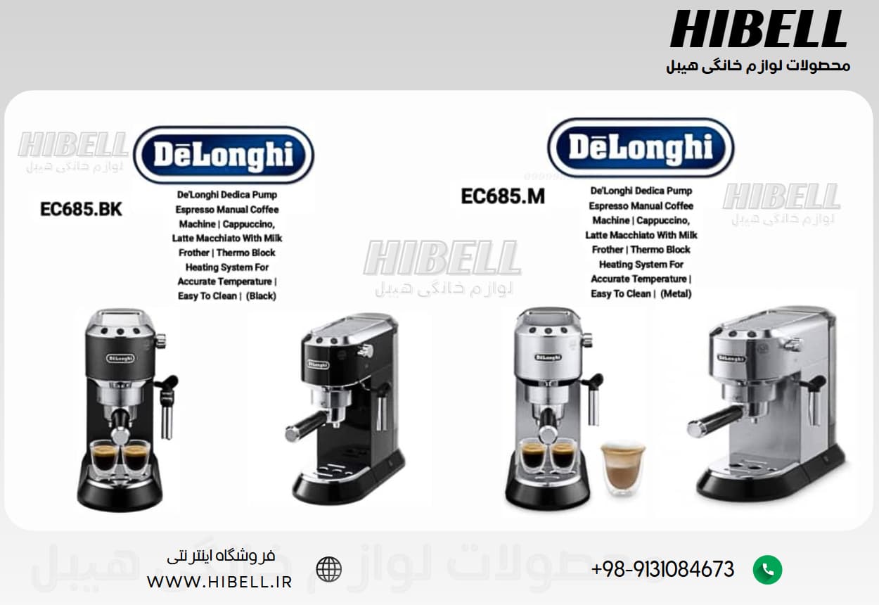 اسپرسوساز دلونگی DeLonghi اصلی مدل EC685