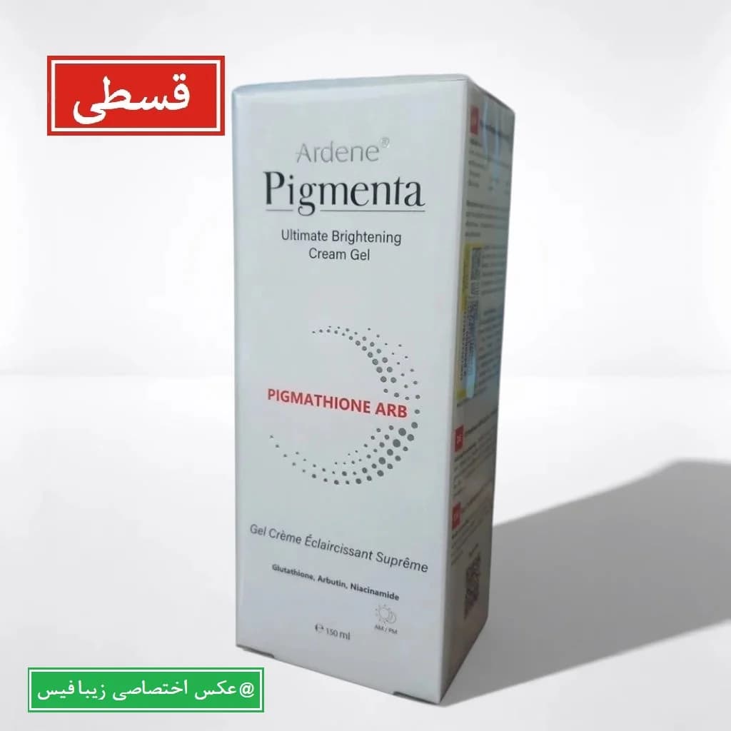 کرم ژل روشن کننده بدن آردن پیگمنتا مناسب برای انواع پوست‌ حجم 150 میلی لیتر — تصویر ۱۰