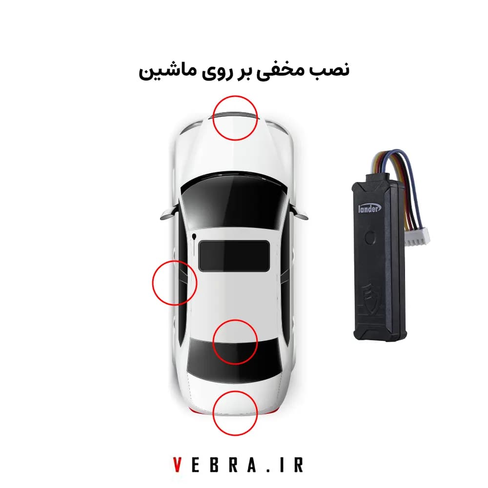 ردیاب خودرو و موتورسیکلت LD 63R — تصویر ۱۲