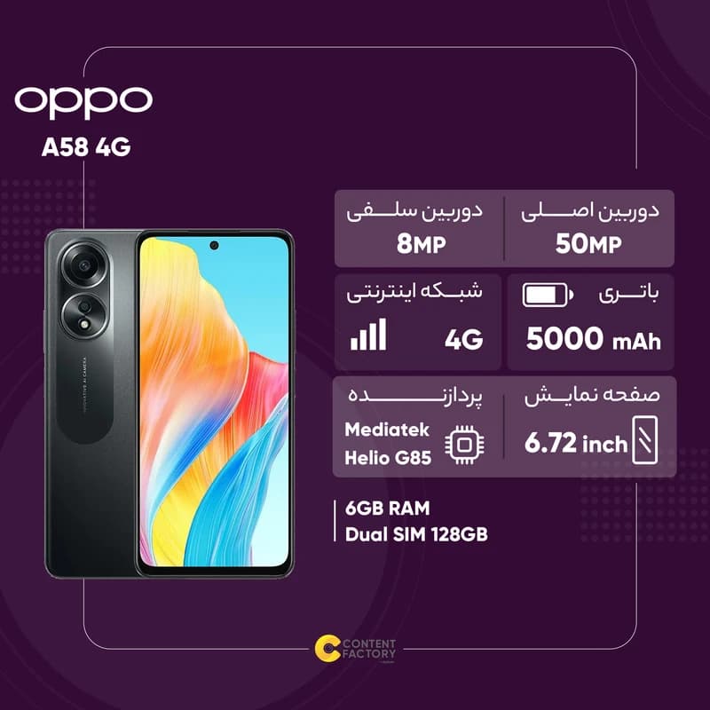 گوشی موبایل اوپو مدل oppo a58 ظرفیت 128 رم 6 ضمانت شرکتی همراه بیمه ایران — تصویر ۷