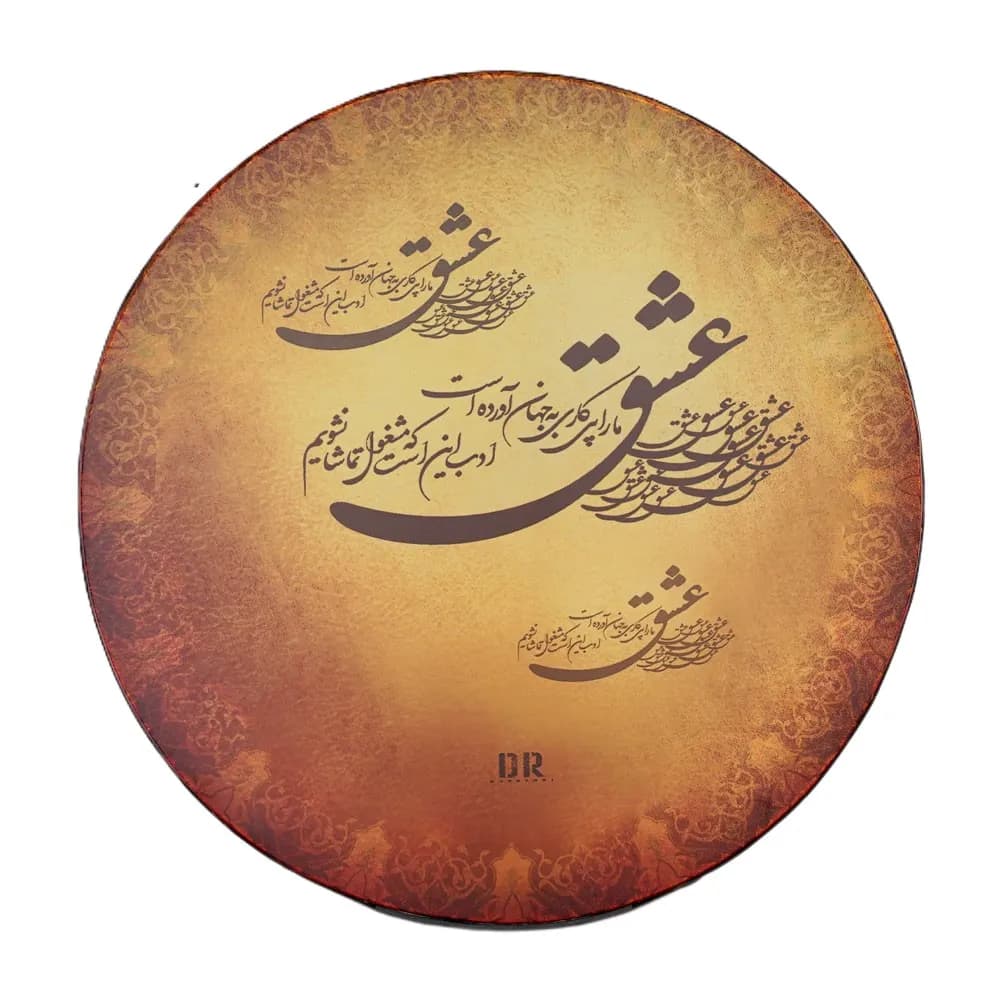 دف دربندی طرح عشق