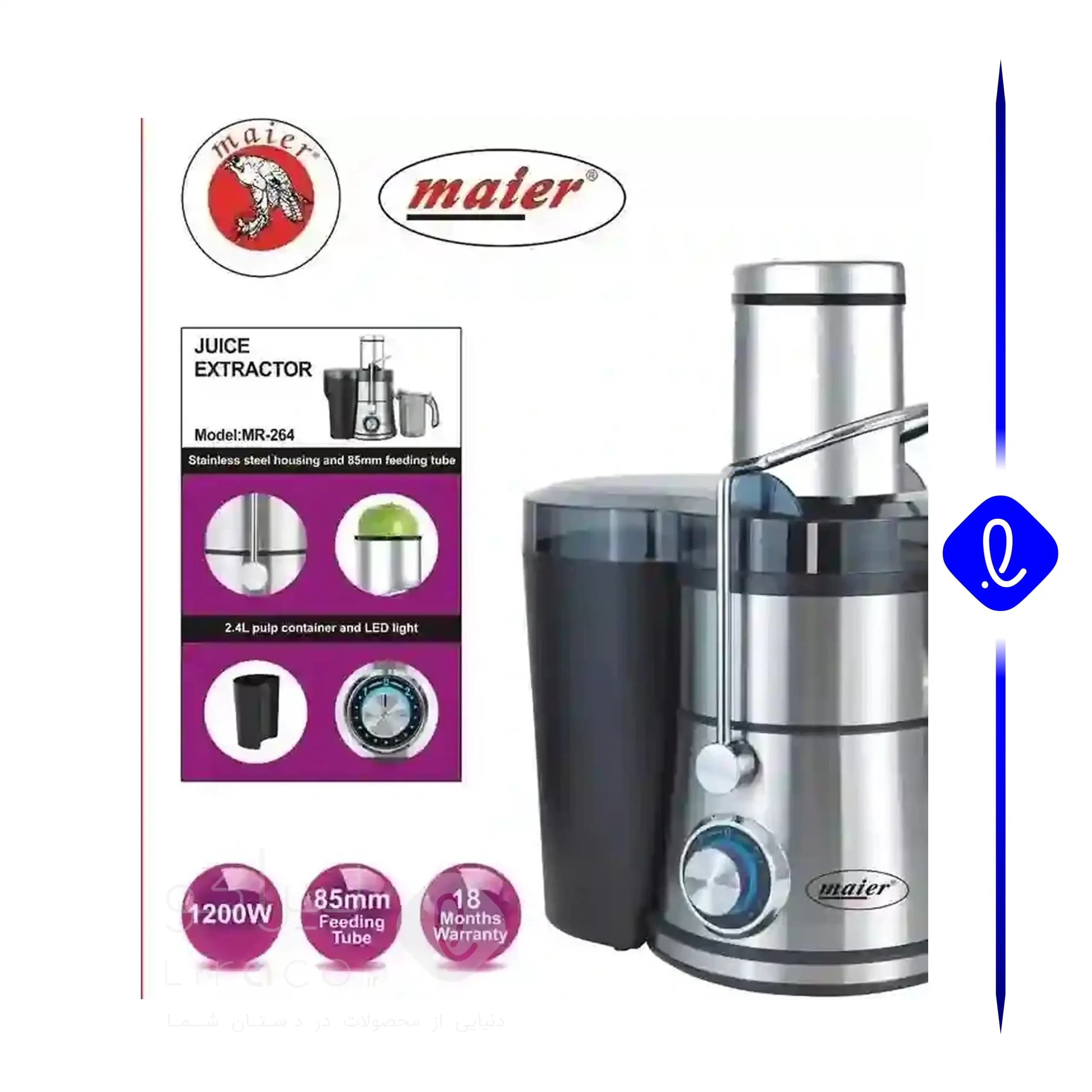 آبمیوه گیری مایر مدل MR265 — تصویر ۳