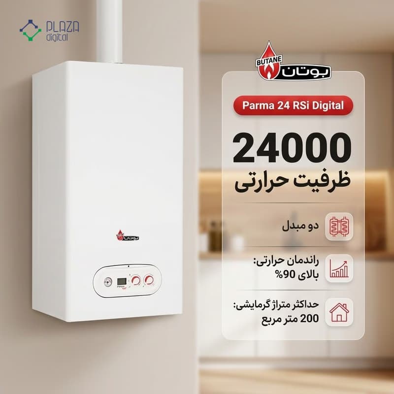 پکیج شوفاژ دیواری بوتان مدل پارما 24000 | Parma 24 RSi Digital — تصویر ۷
