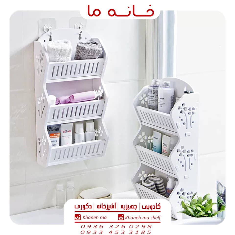 شلف کاربردی حمام مدل خورجینی