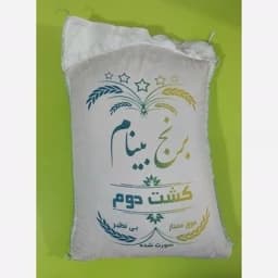 برنج طارم بینام کشت دو کیسه 10 کیلویی — تصویر ۳